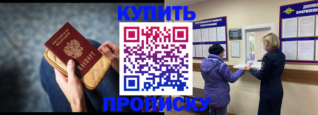 прописка законно в Моршанске