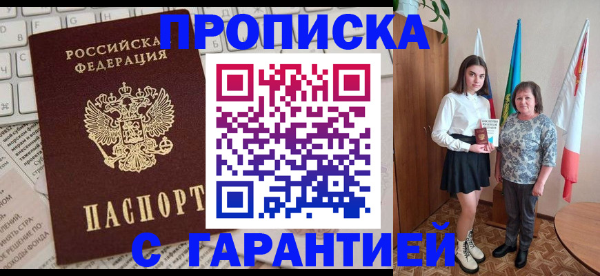 временная регистрация гарантия в Моршанске